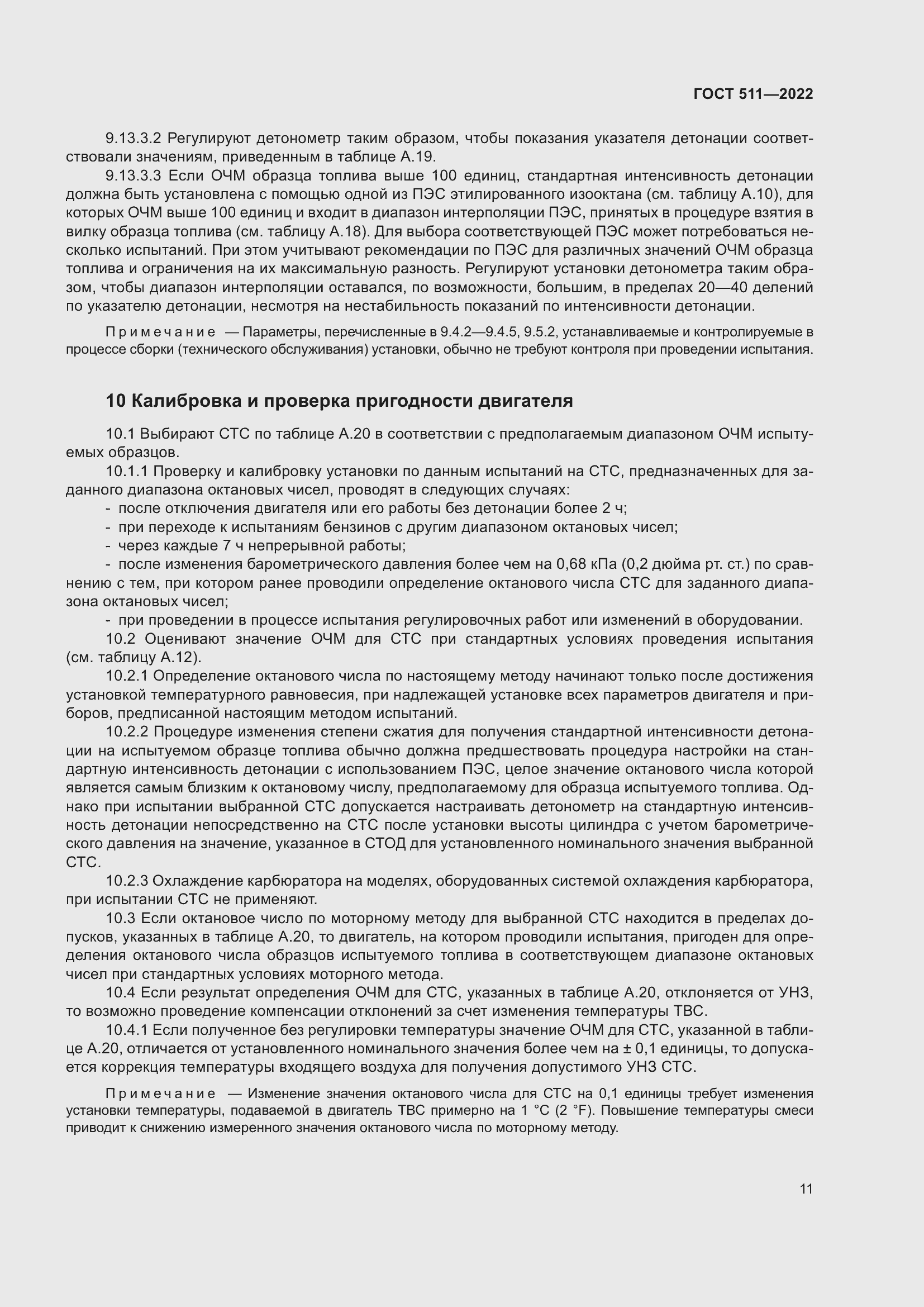 Страница 15 ГОСТ 511-2022