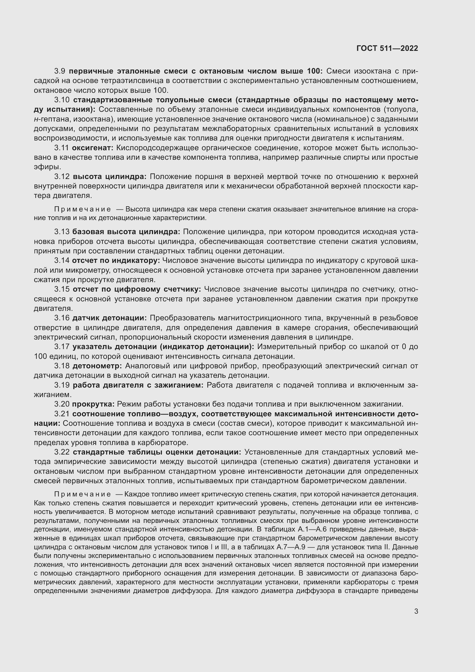 Страница 7 ГОСТ 511-2022