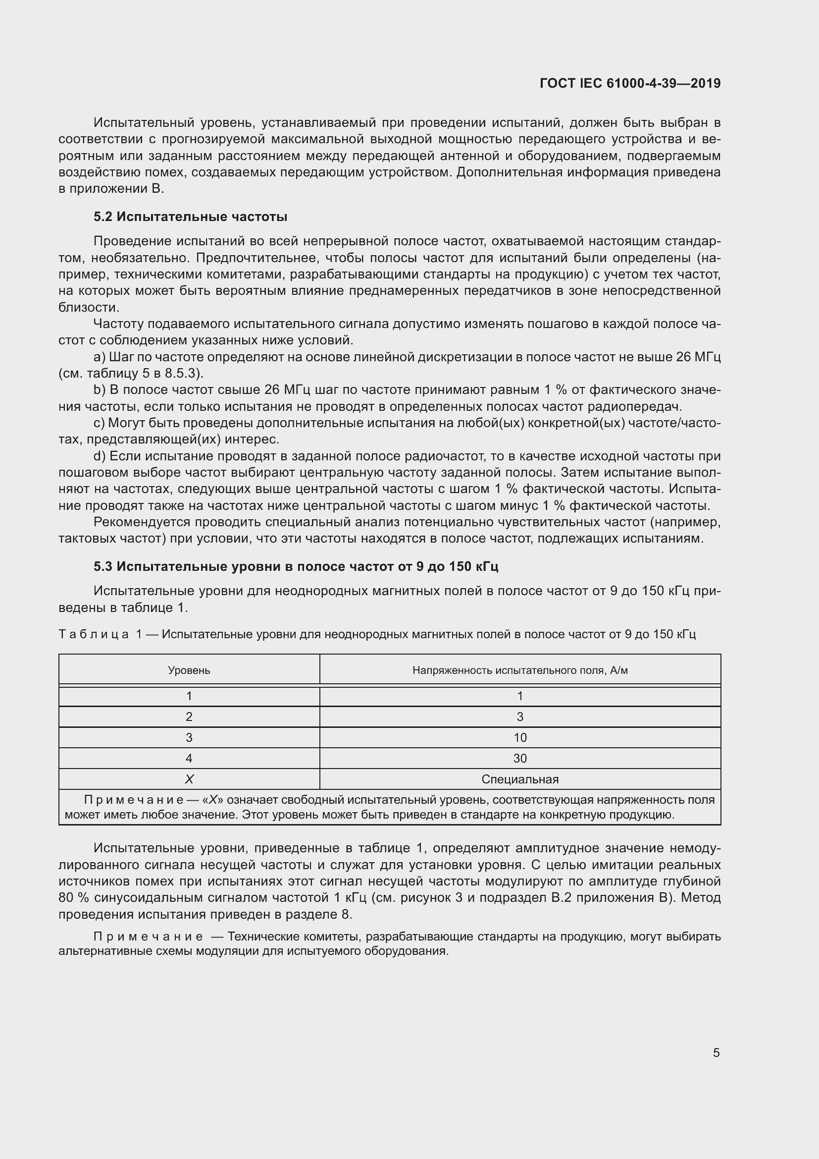 Страница 12 ГОСТ IEC 61000-4-39-2019