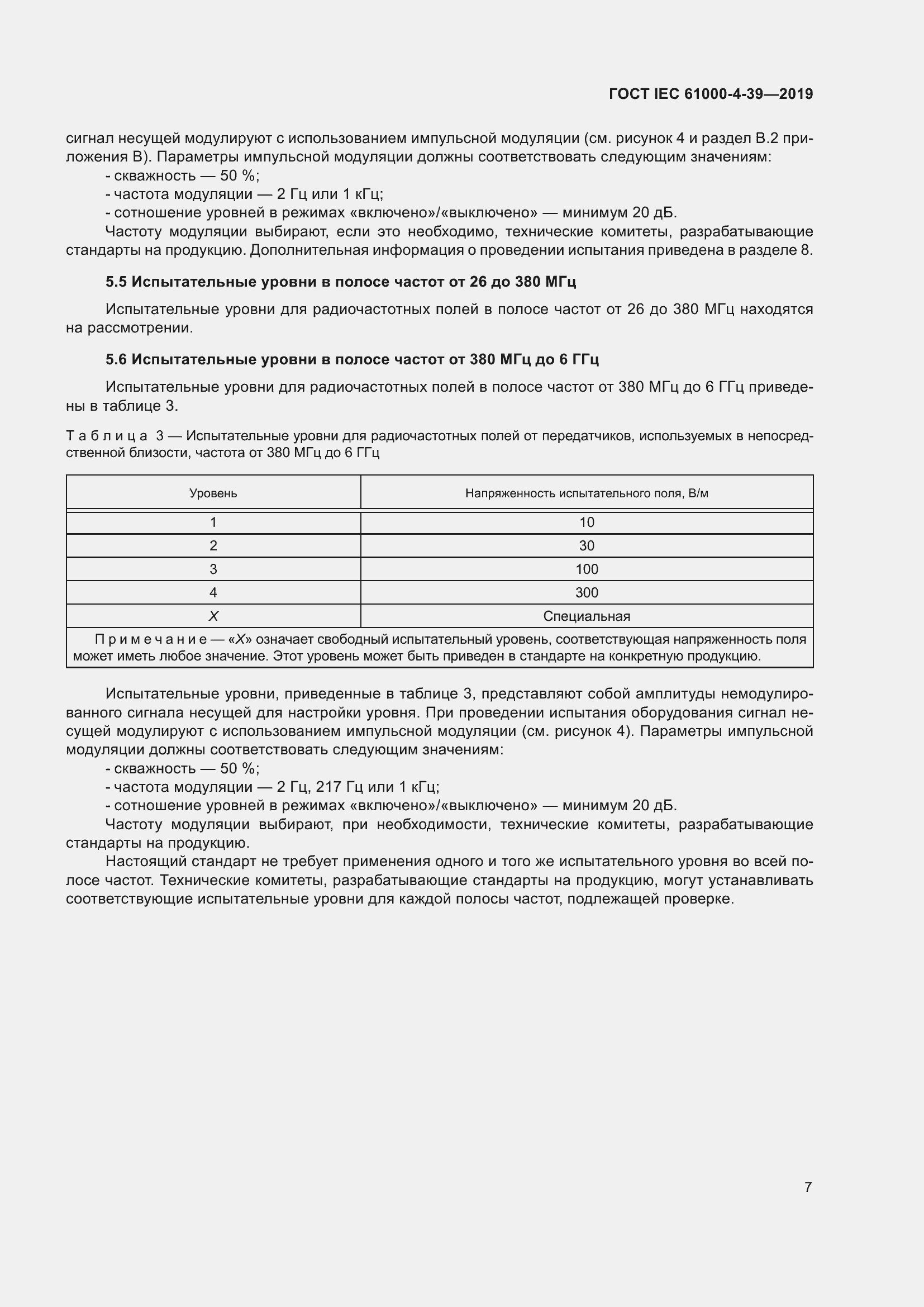 Страница 14 ГОСТ IEC 61000-4-39-2019