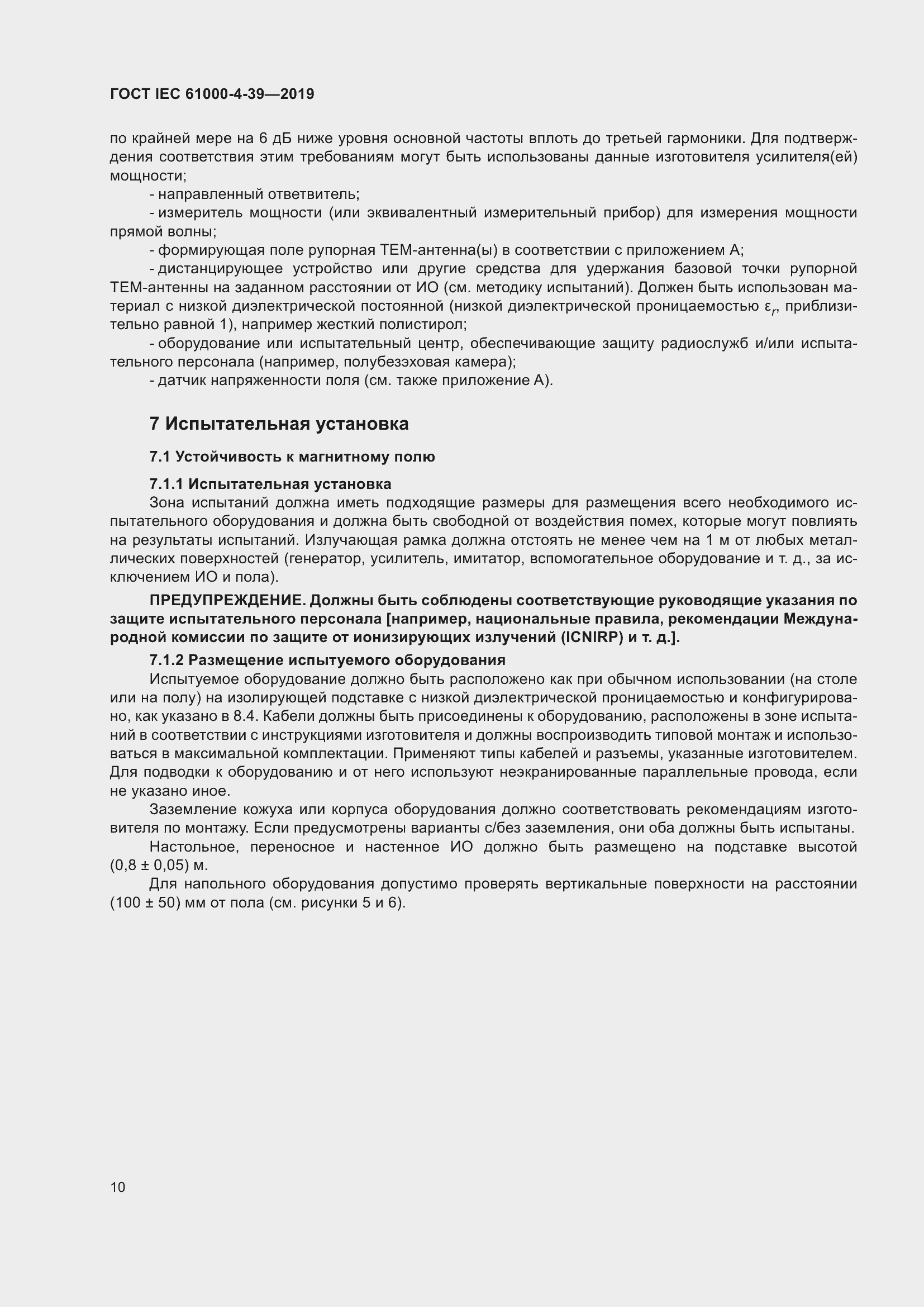 Страница 17 ГОСТ IEC 61000-4-39-2019