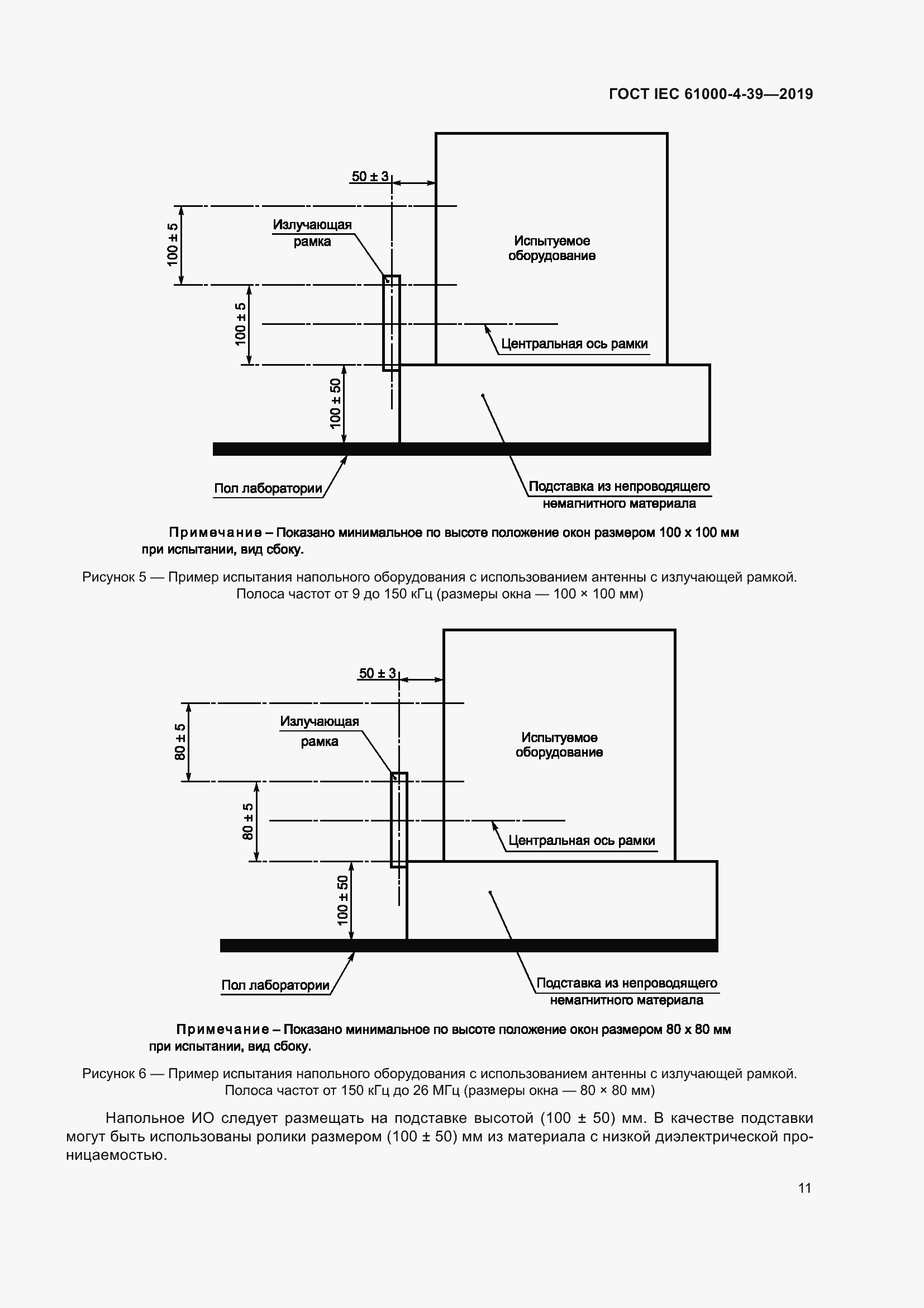 Страница 18 ГОСТ IEC 61000-4-39-2019