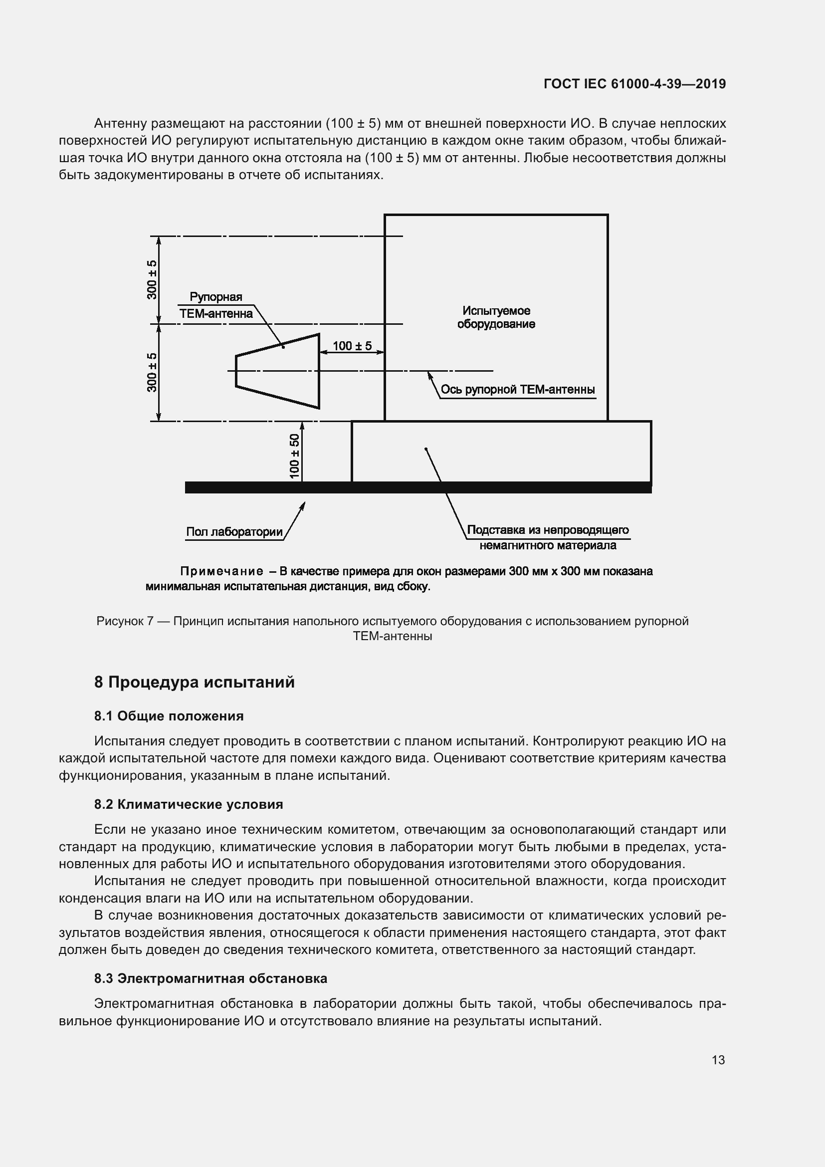Страница 20 ГОСТ IEC 61000-4-39-2019