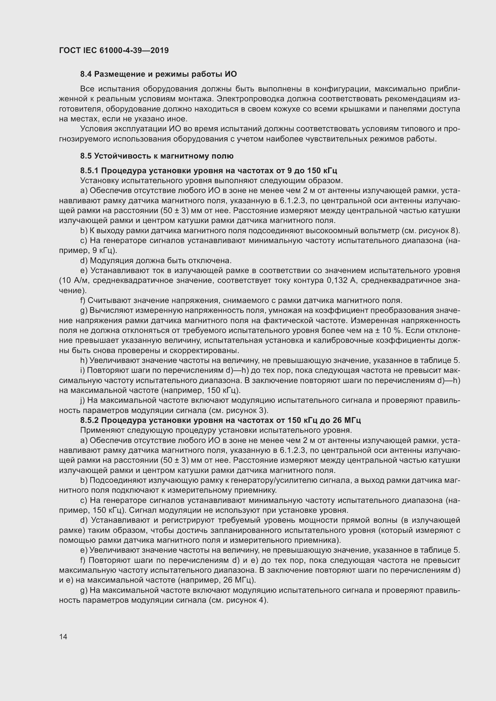 Страница 21 ГОСТ IEC 61000-4-39-2019