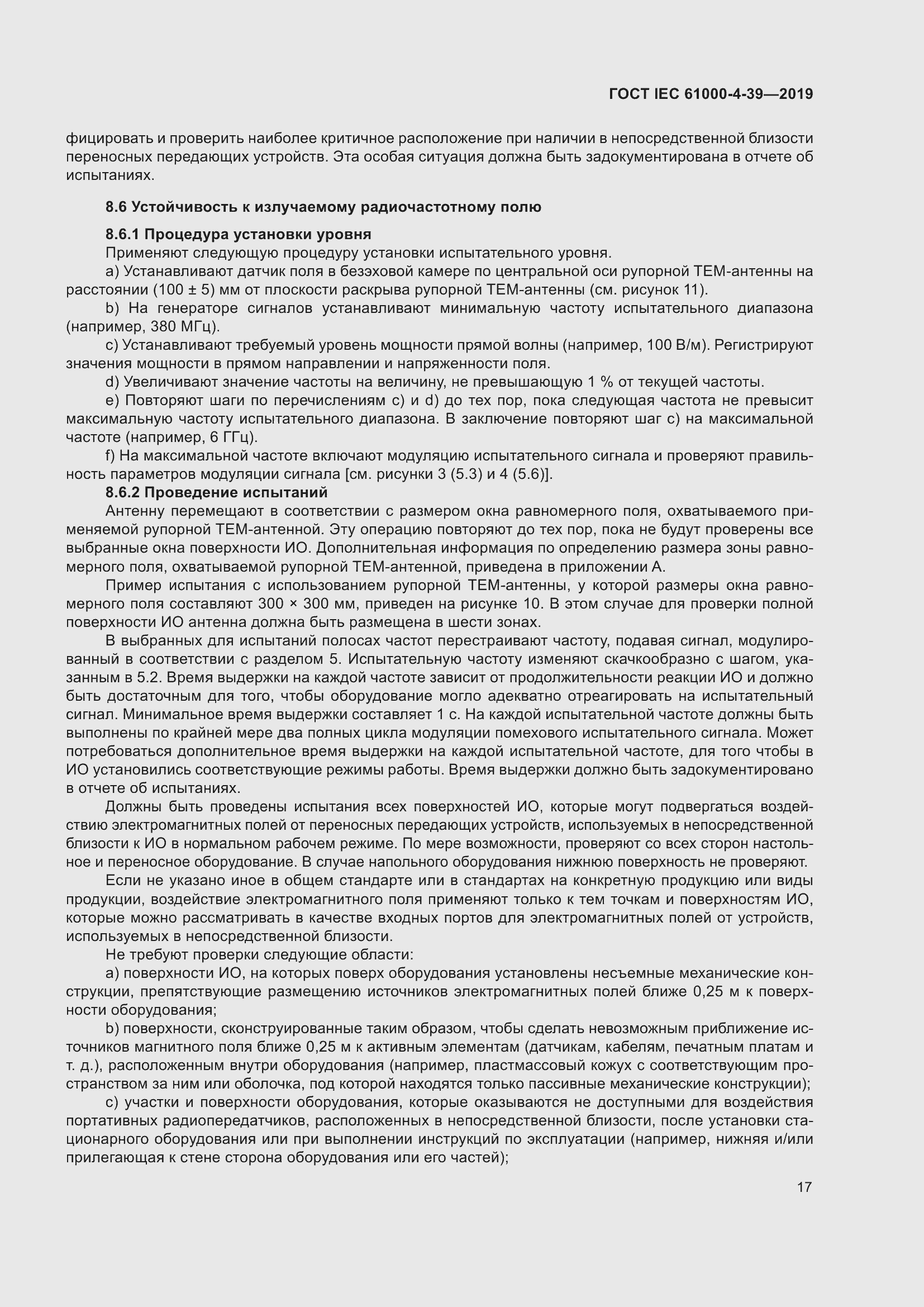 Страница 24 ГОСТ IEC 61000-4-39-2019