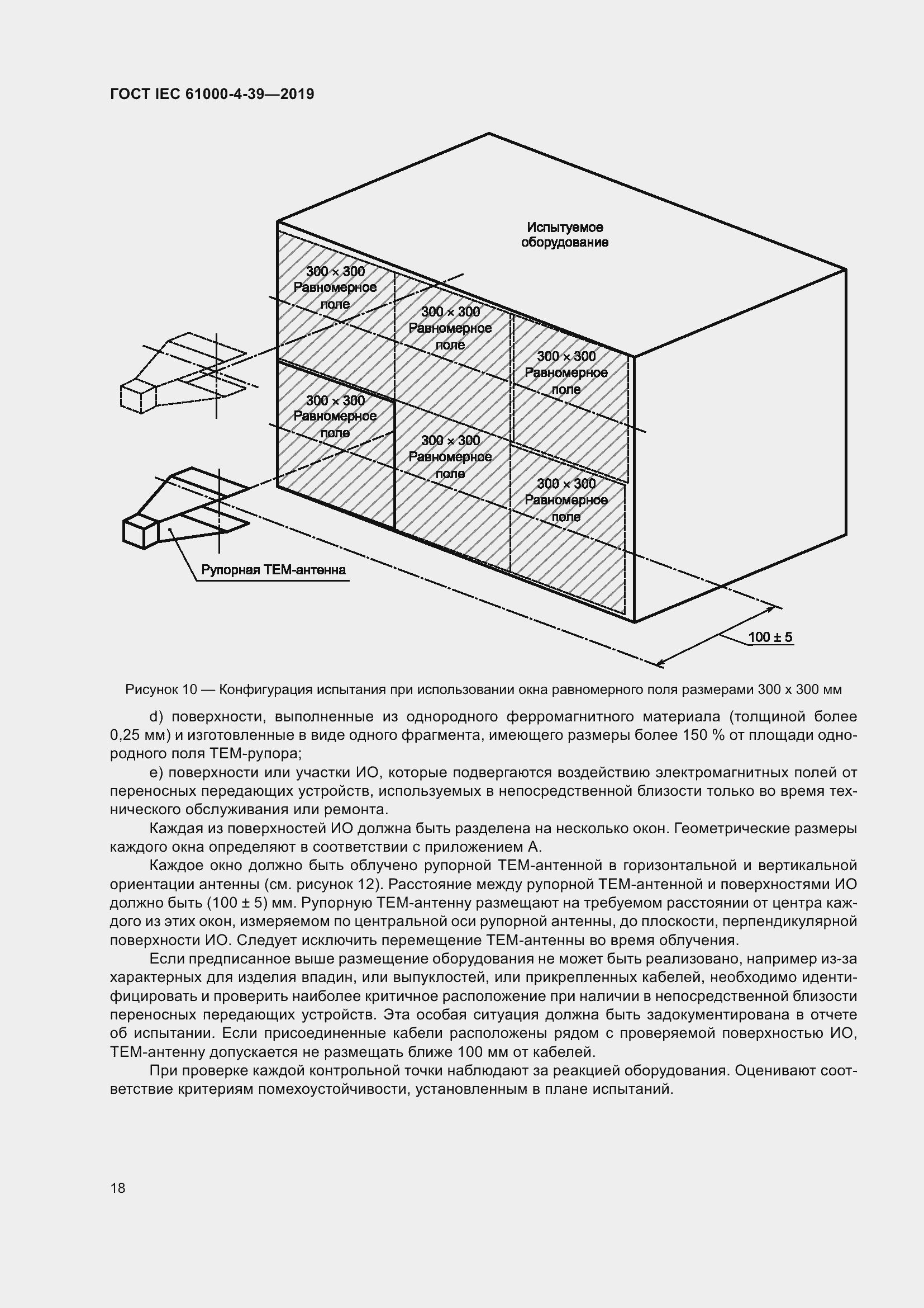 Страница 25 ГОСТ IEC 61000-4-39-2019