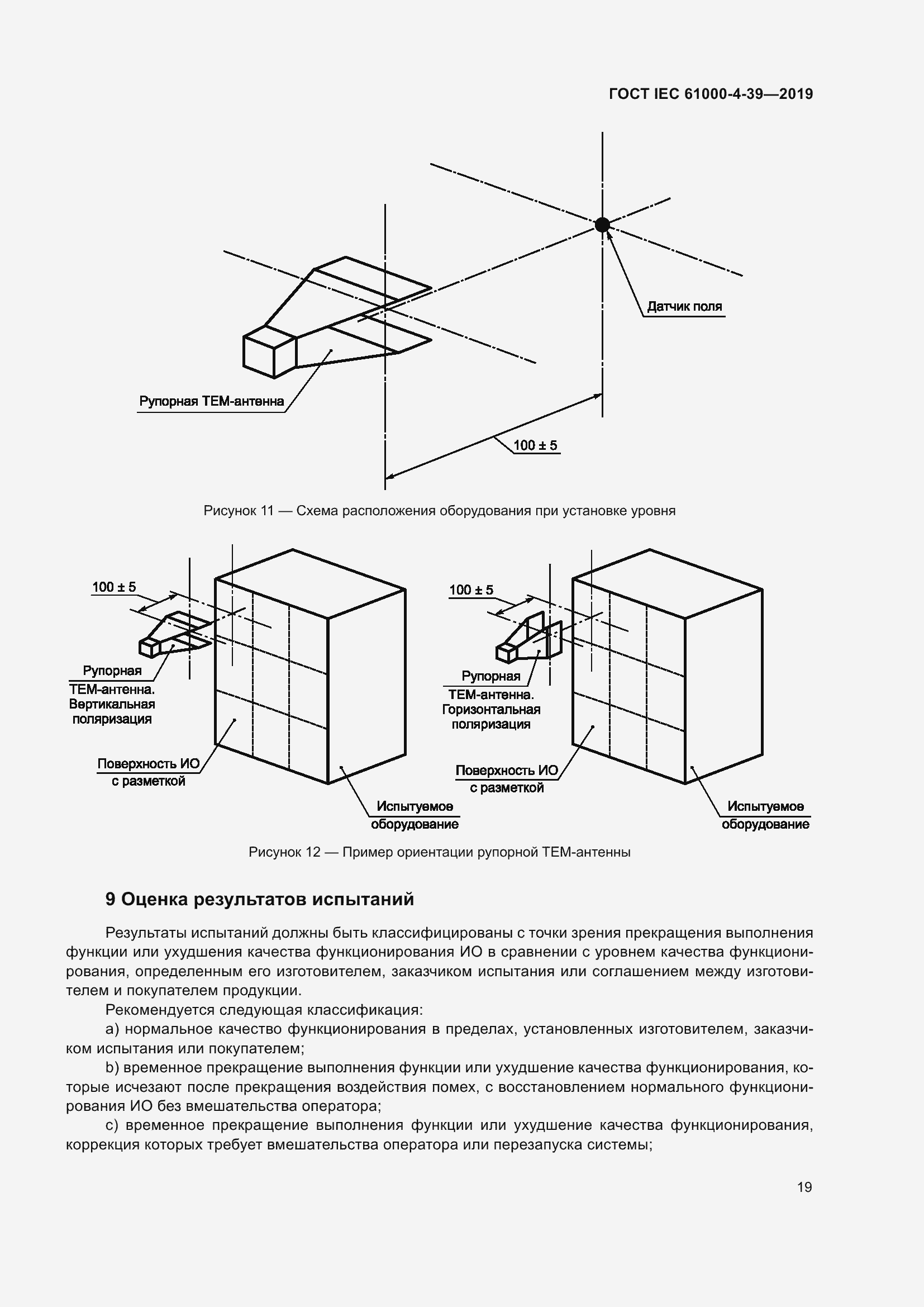 Страница 26 ГОСТ IEC 61000-4-39-2019