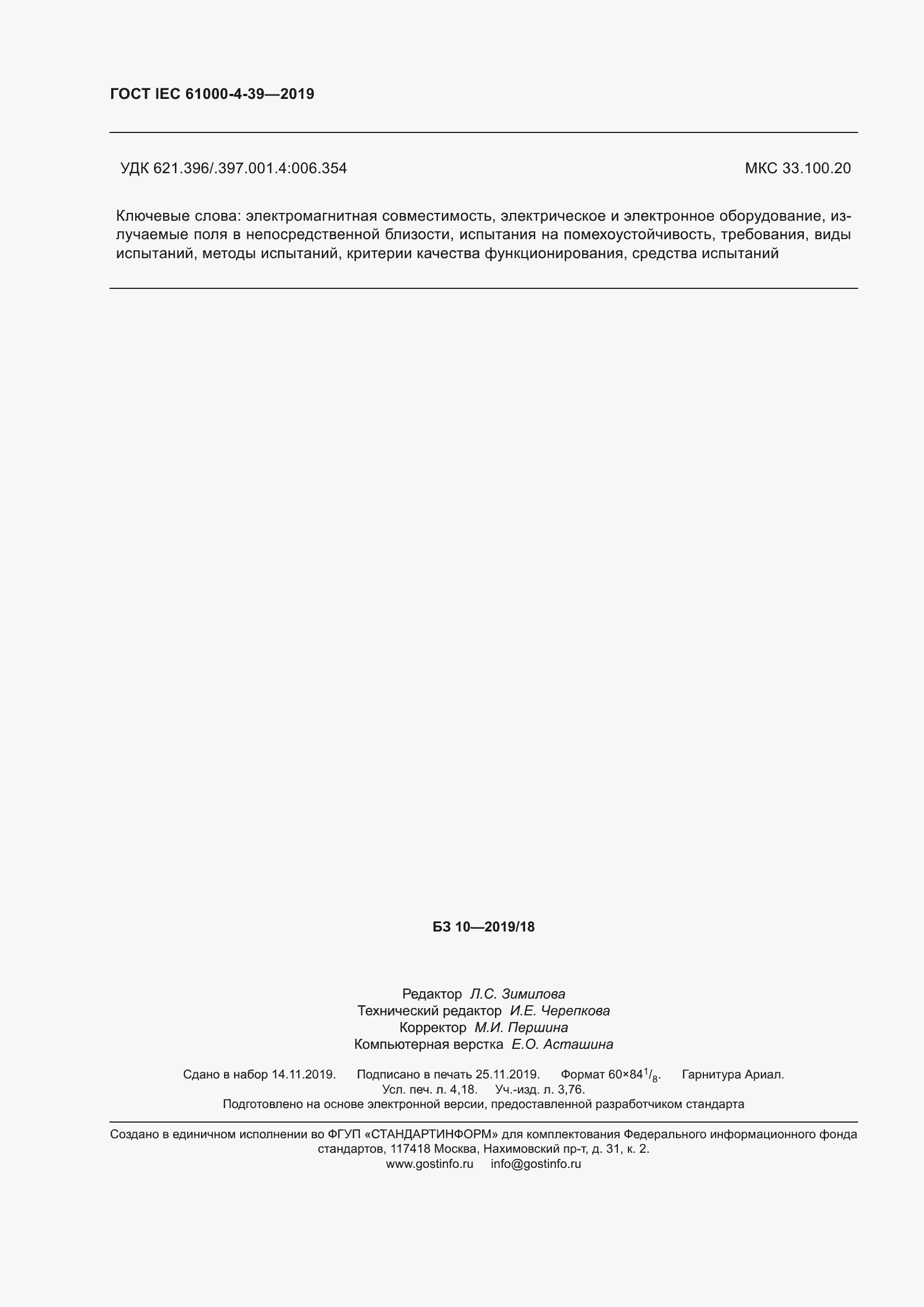 Страница 37 ГОСТ IEC 61000-4-39-2019