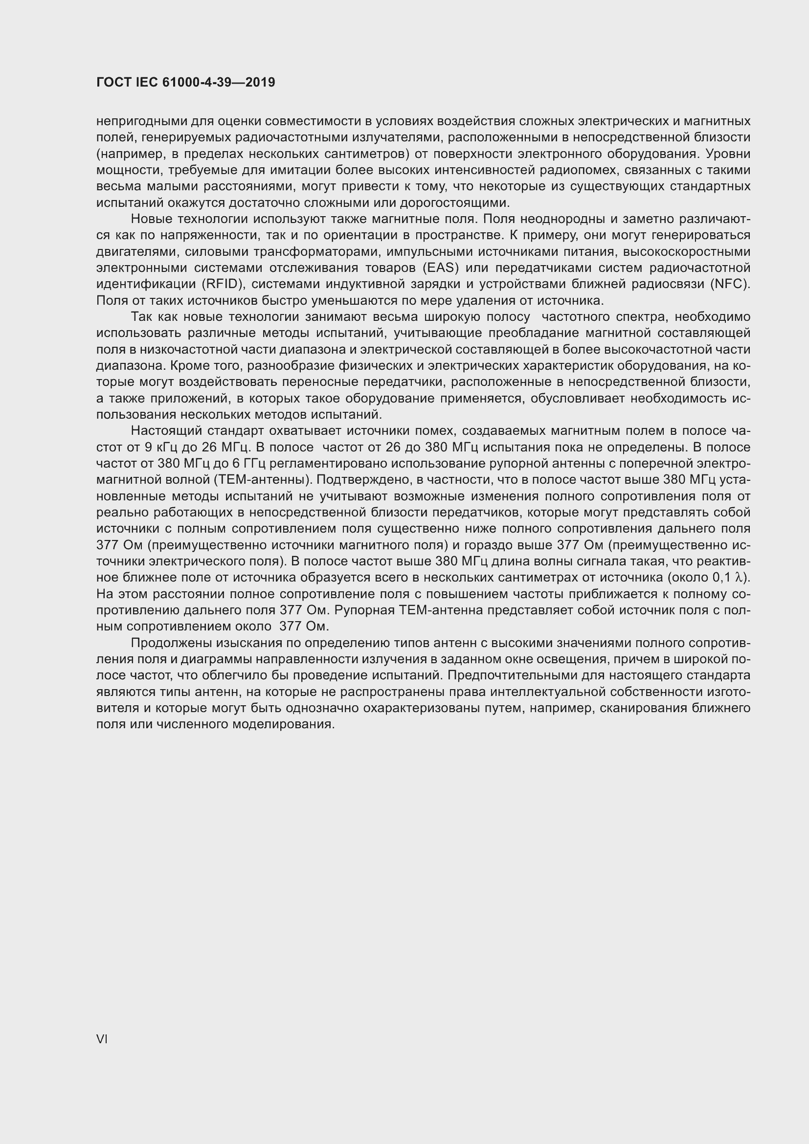 Страница 6 ГОСТ IEC 61000-4-39-2019