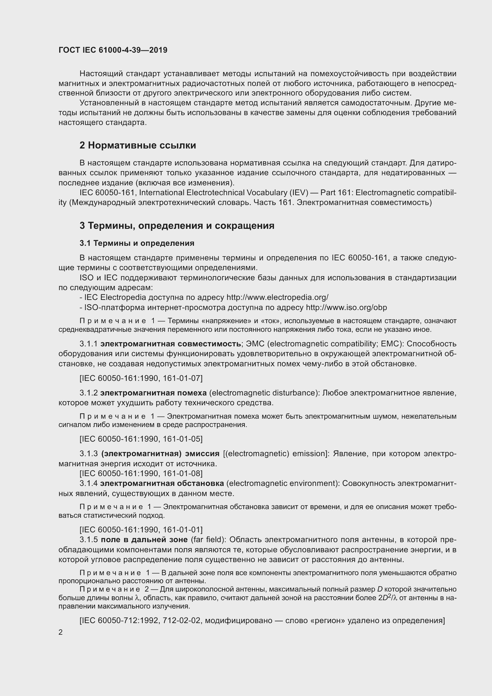 Страница 9 ГОСТ IEC 61000-4-39-2019