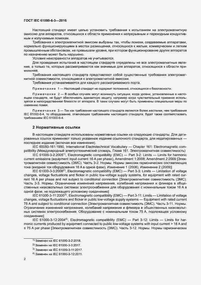 Страница 7 ГОСТ IEC 61000-6-3-2016
