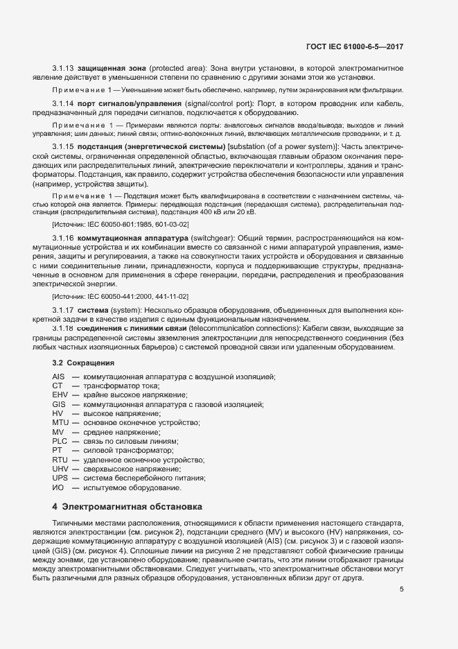 Страница 10 ГОСТ IEC 61000-6-5-2017