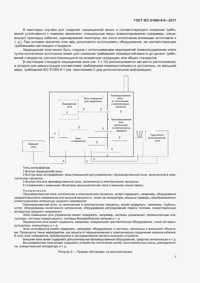 Страница 12 ГОСТ IEC 61000-6-5-2017