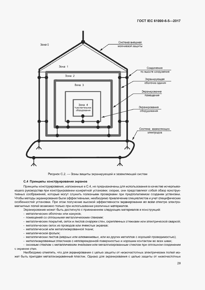 Страница 34 ГОСТ IEC 61000-6-5-2017