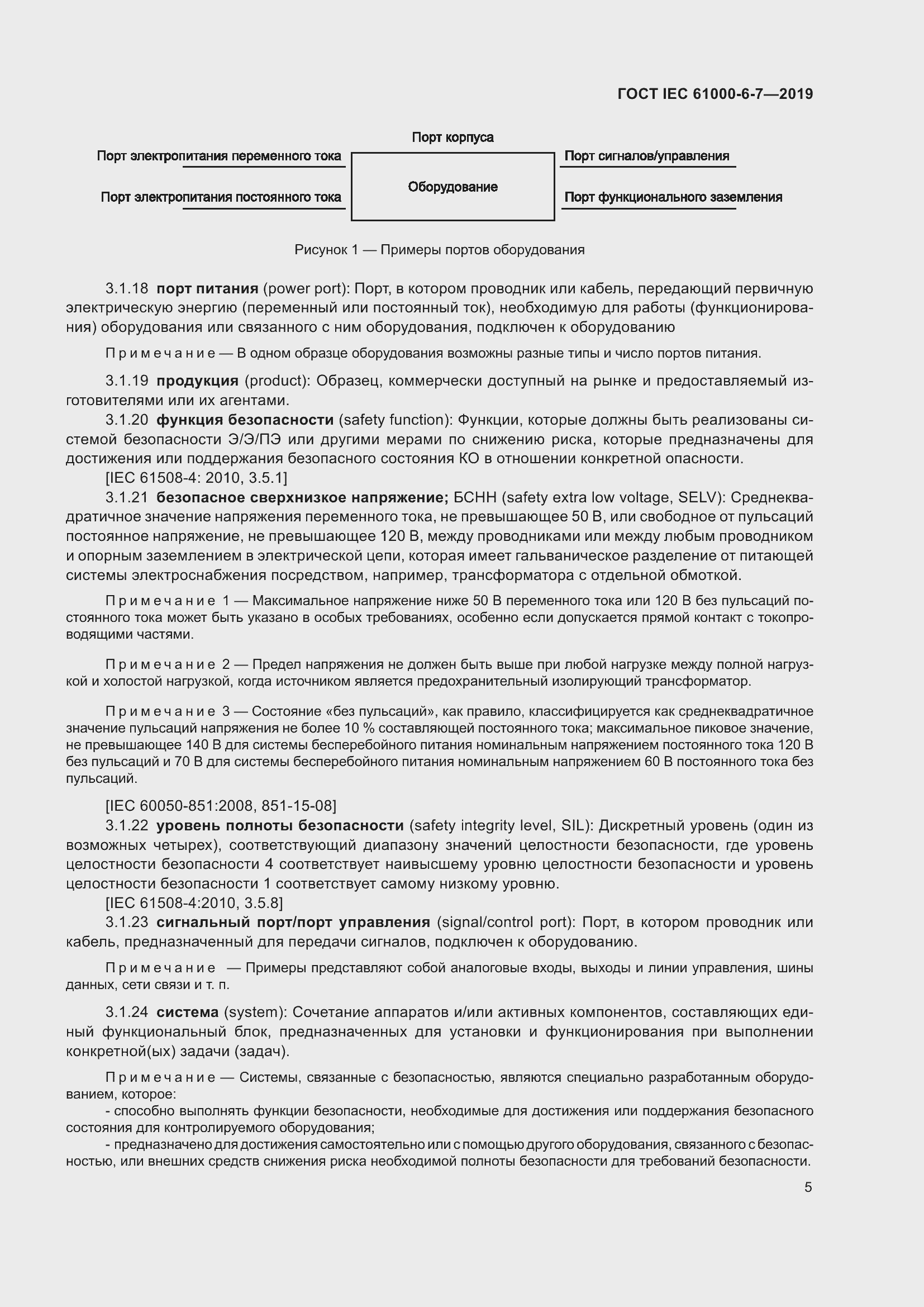 Страница 11 ГОСТ IEC 61000-6-7-2019