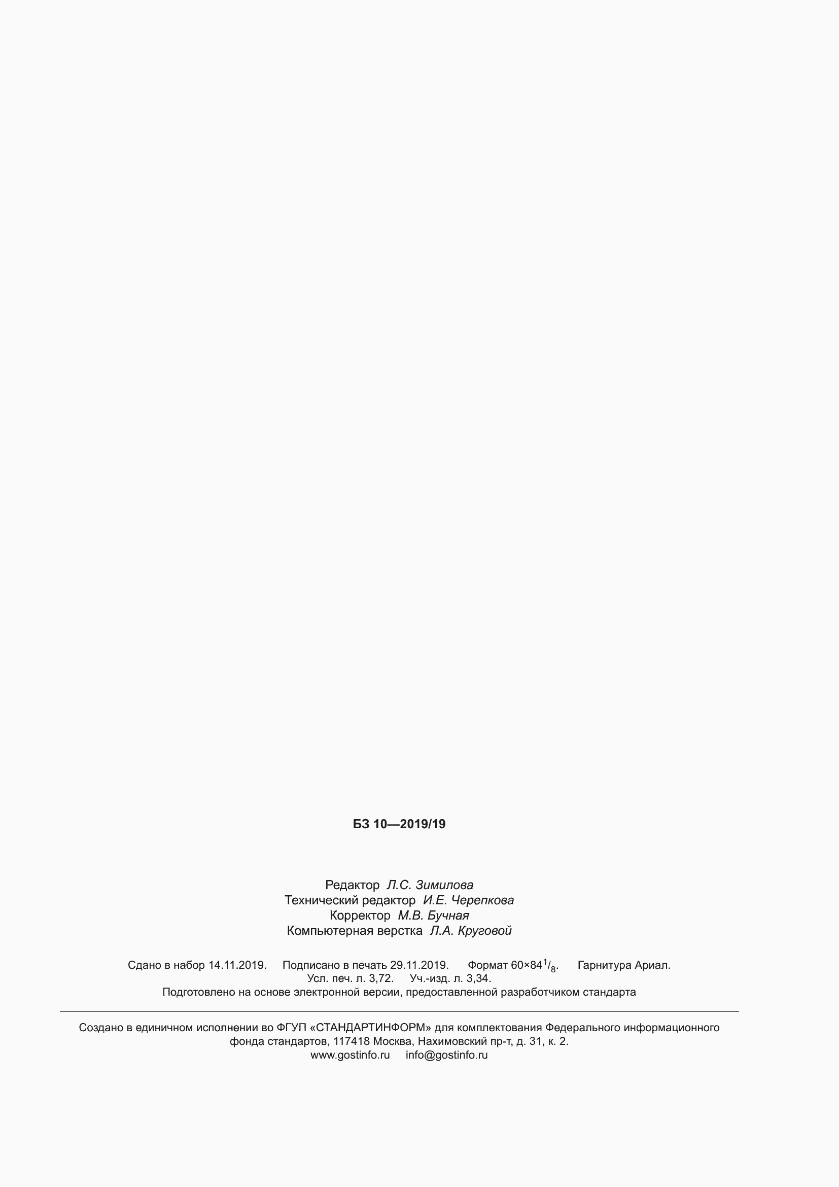 Страница 31 ГОСТ IEC 61000-6-7-2019