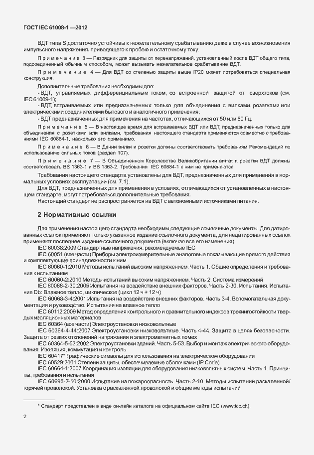 Страница 10 ГОСТ IEC 61008-1-2012