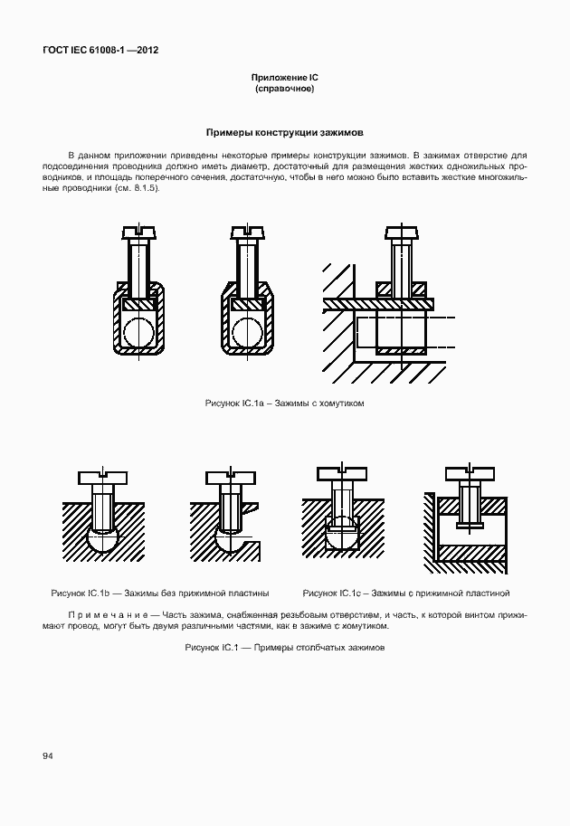 Страница 102 ГОСТ IEC 61008-1-2012