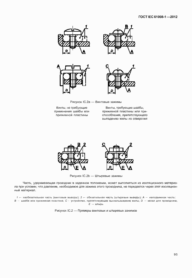 Страница 103 ГОСТ IEC 61008-1-2012
