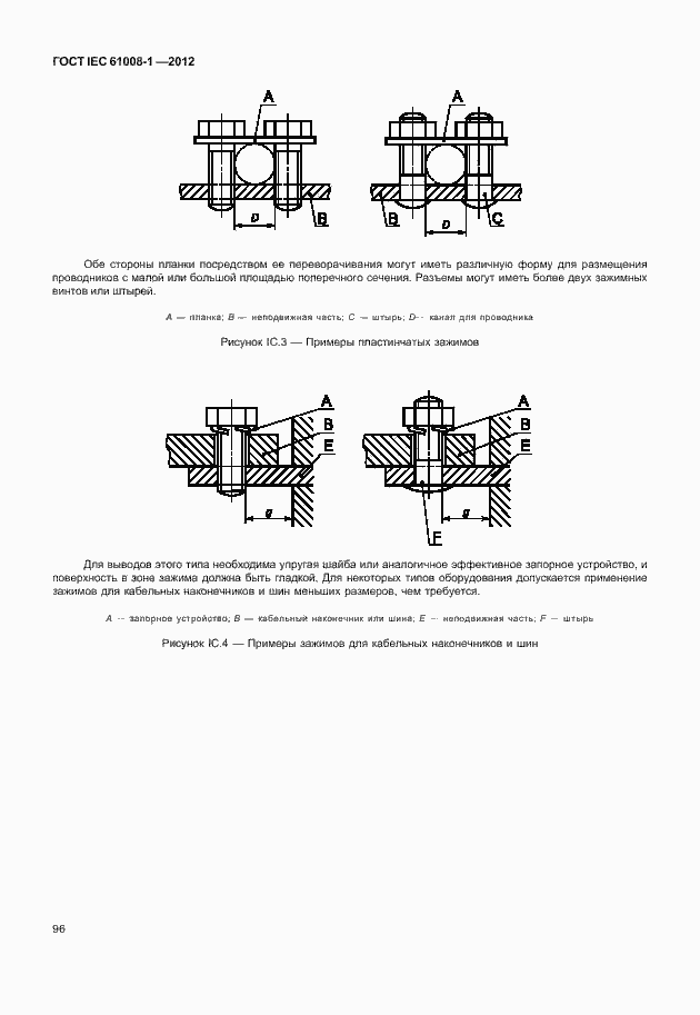 Страница 104 ГОСТ IEC 61008-1-2012