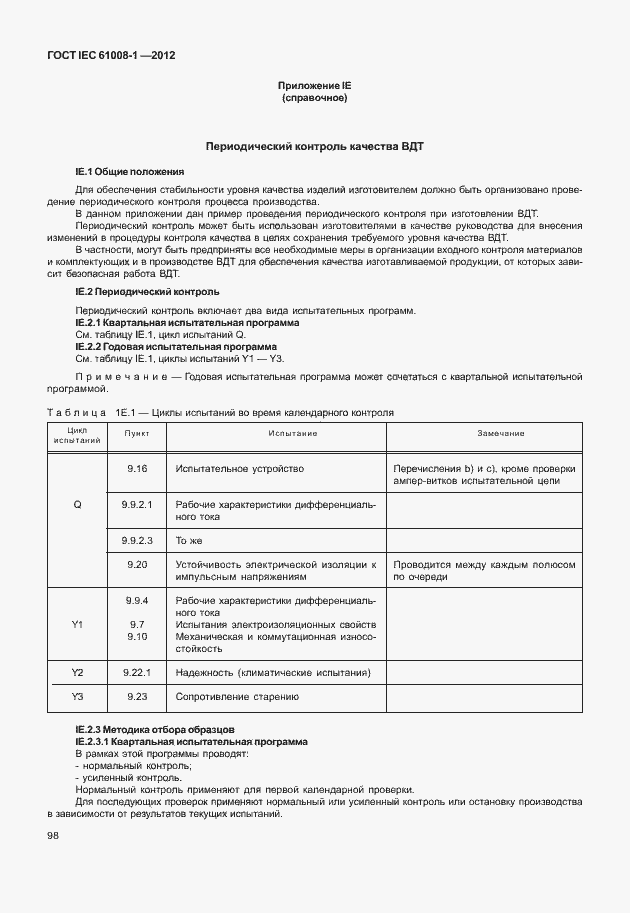 Страница 106 ГОСТ IEC 61008-1-2012