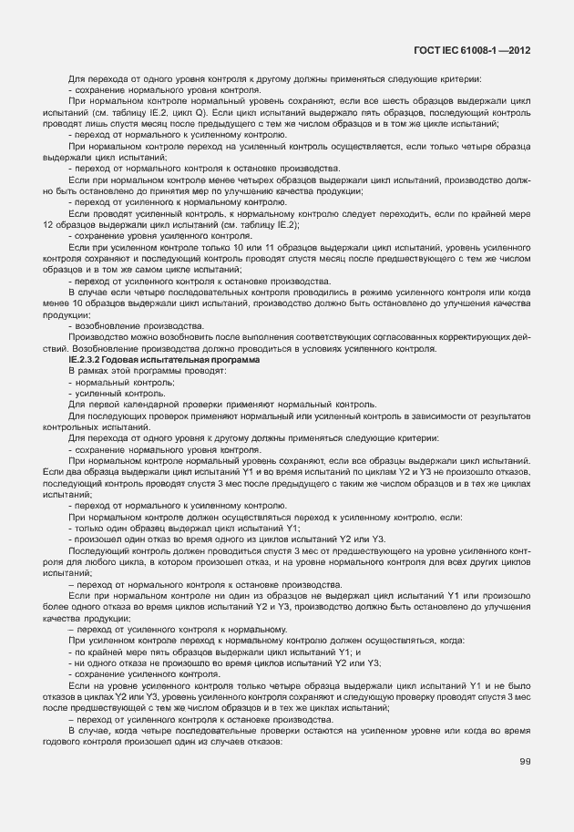 Страница 107 ГОСТ IEC 61008-1-2012