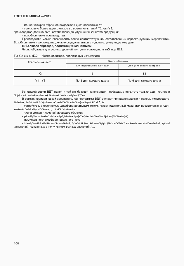 Страница 108 ГОСТ IEC 61008-1-2012