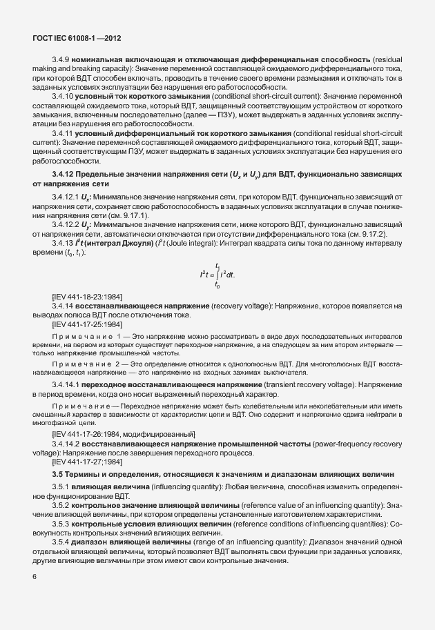 Страница 14 ГОСТ IEC 61008-1-2012