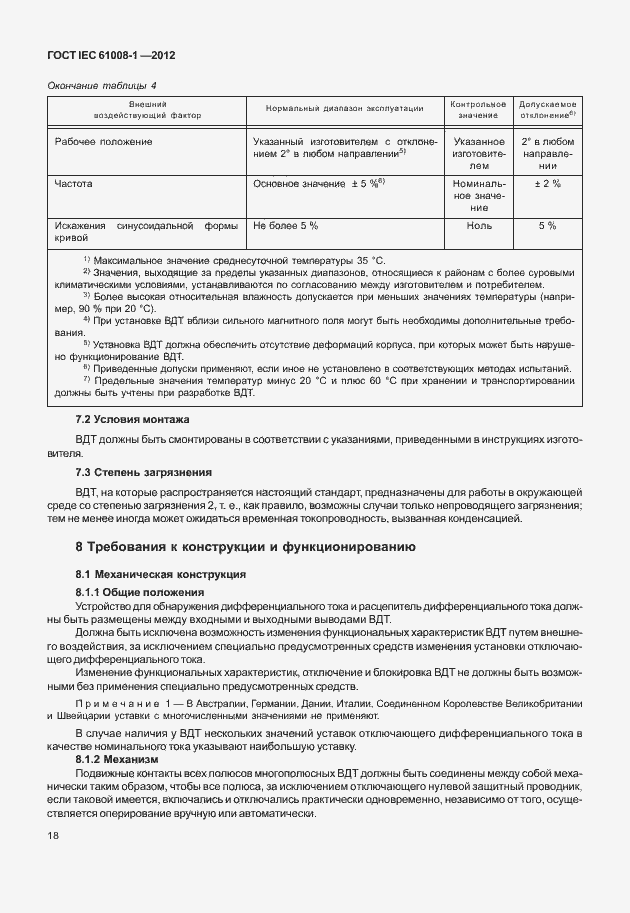 Страница 26 ГОСТ IEC 61008-1-2012