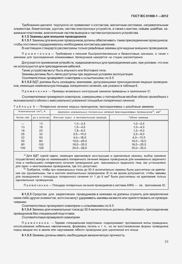 Страница 31 ГОСТ IEC 61008-1-2012