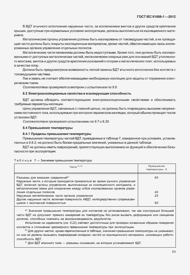 Страница 33 ГОСТ IEC 61008-1-2012