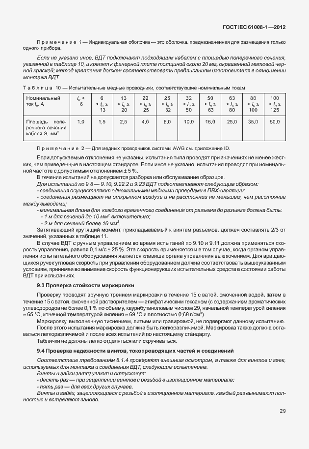 Страница 37 ГОСТ IEC 61008-1-2012