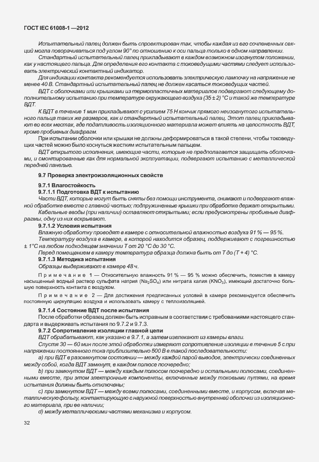 Страница 40 ГОСТ IEC 61008-1-2012