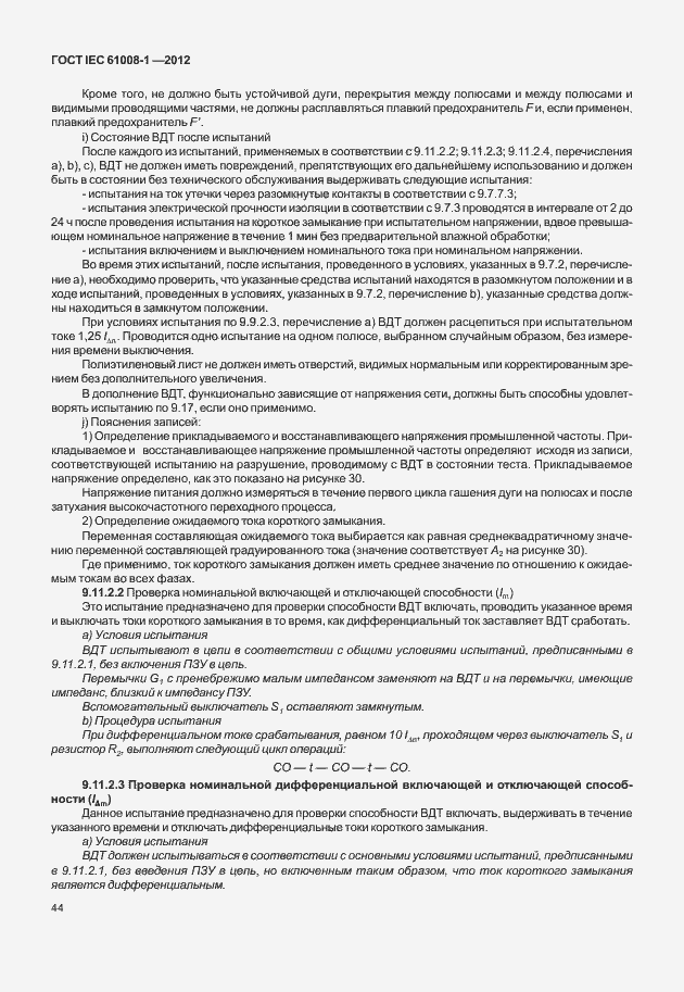 Страница 52 ГОСТ IEC 61008-1-2012