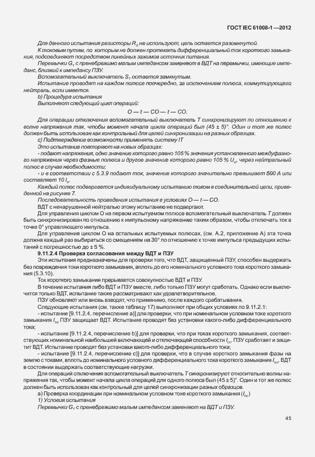 Страница 53 ГОСТ IEC 61008-1-2012