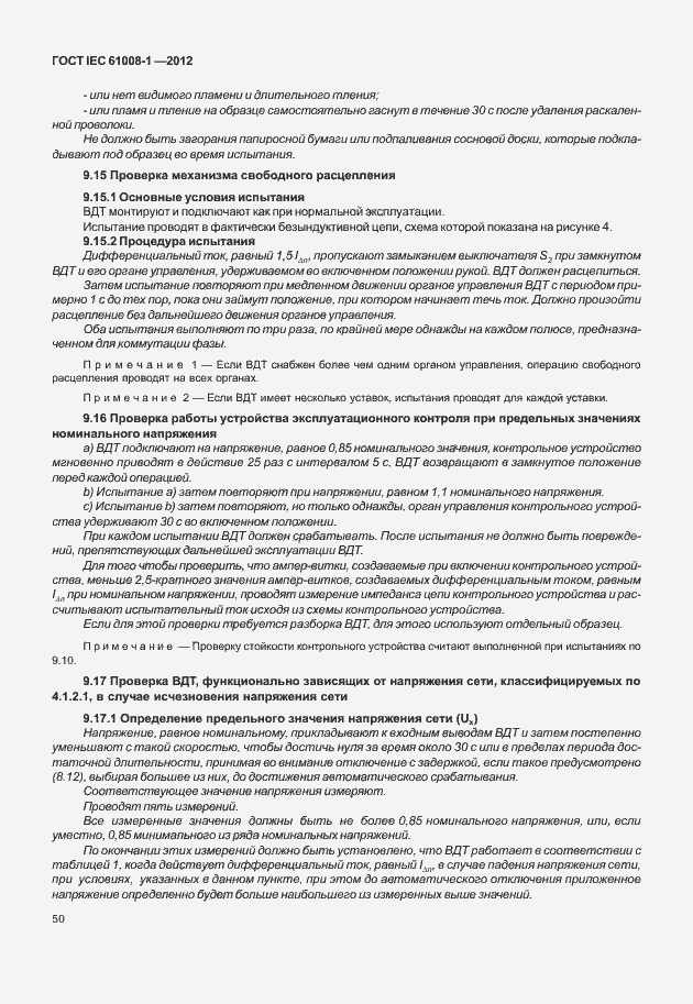 Страница 58 ГОСТ IEC 61008-1-2012