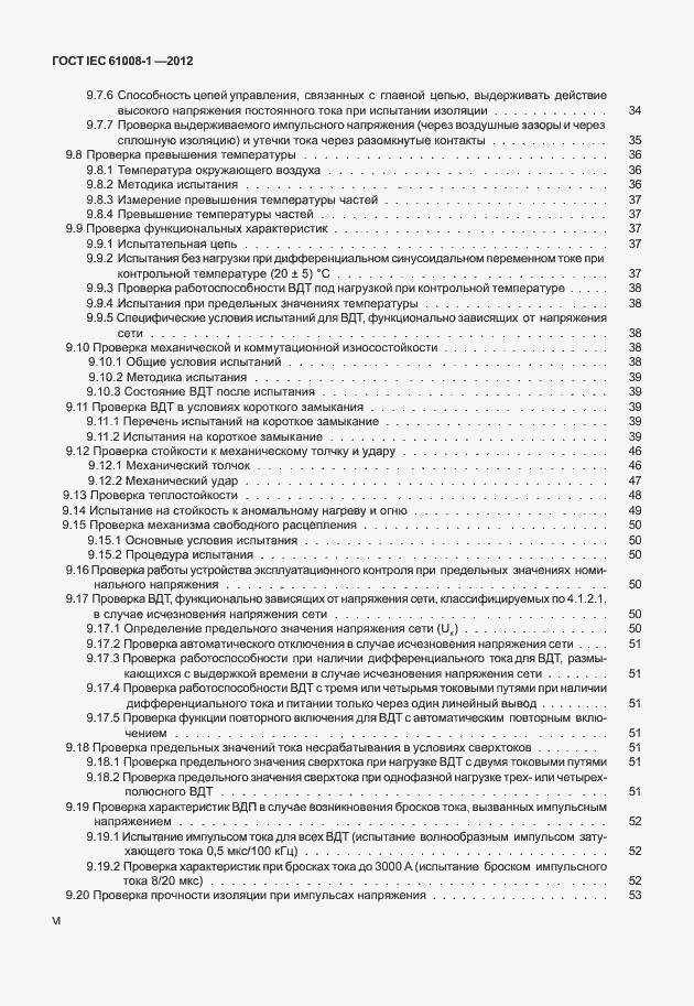 Страница 6 ГОСТ IEC 61008-1-2012