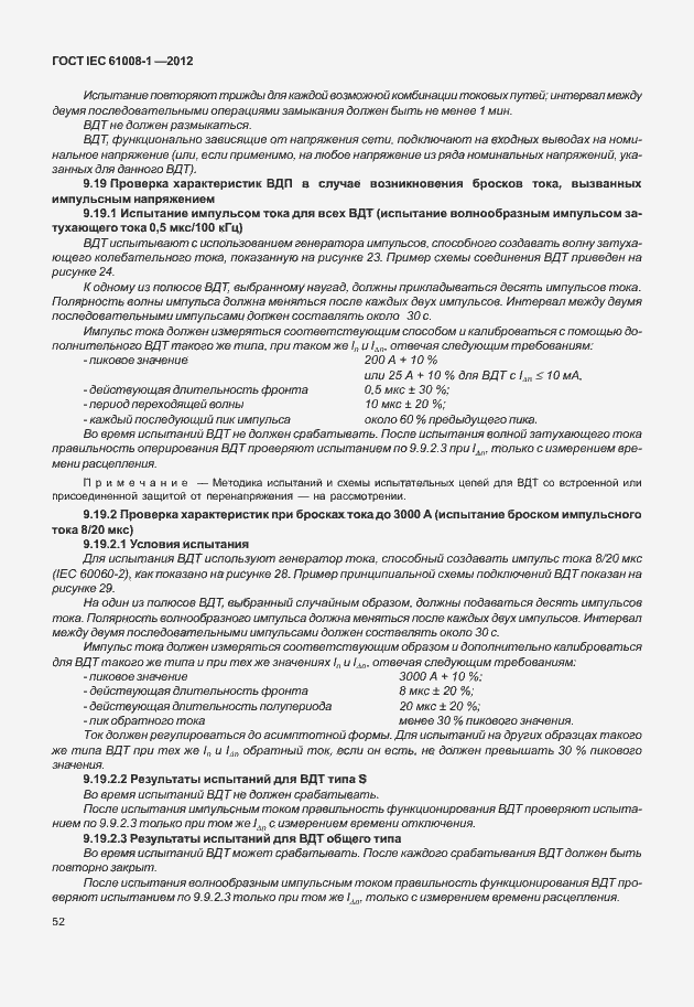 Страница 60 ГОСТ IEC 61008-1-2012