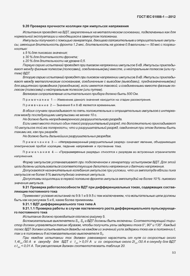 Страница 61 ГОСТ IEC 61008-1-2012