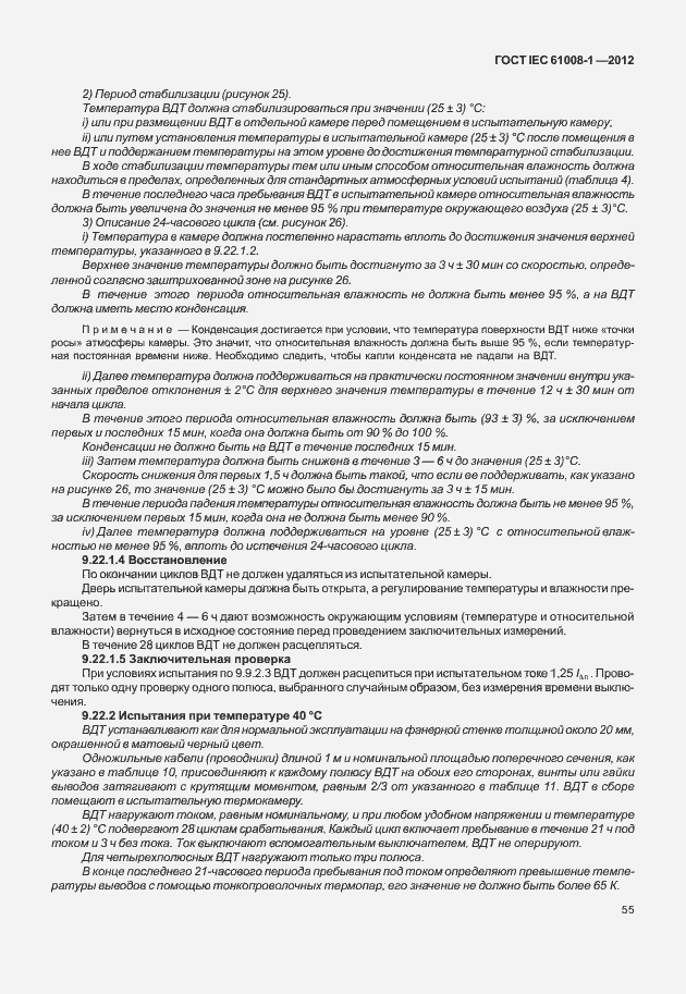 Страница 63 ГОСТ IEC 61008-1-2012