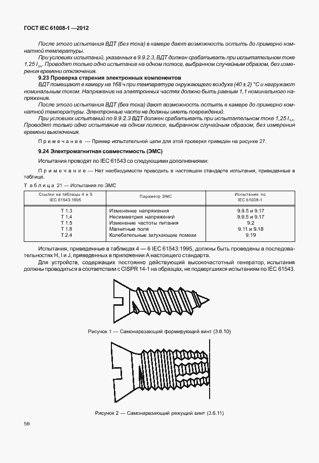 Страница 64 ГОСТ IEC 61008-1-2012