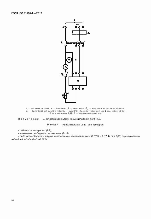 Страница 66 ГОСТ IEC 61008-1-2012