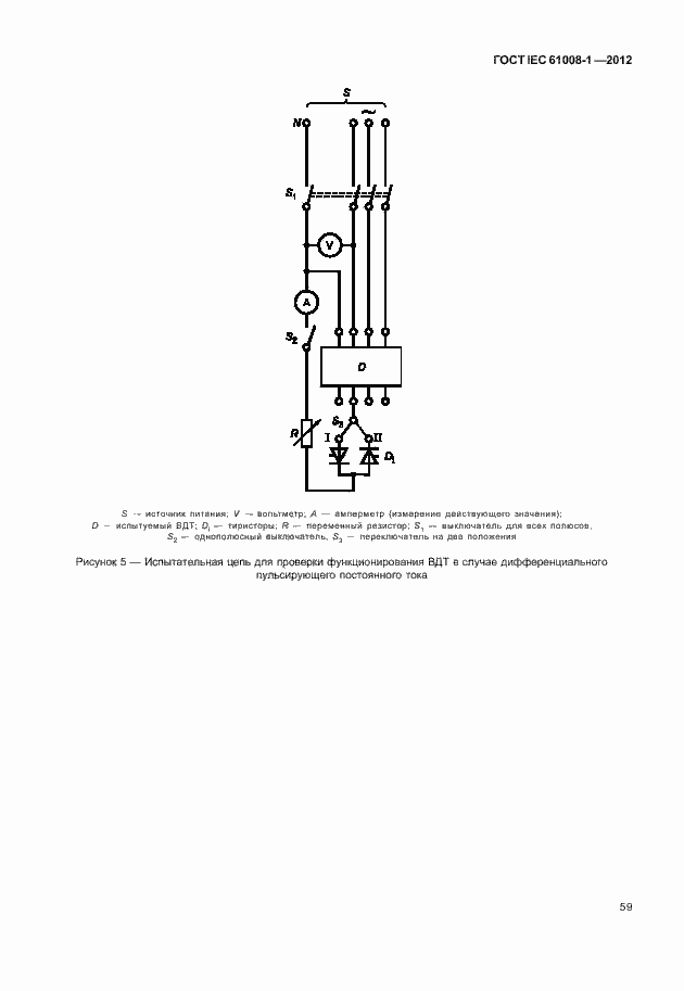 Страница 67 ГОСТ IEC 61008-1-2012