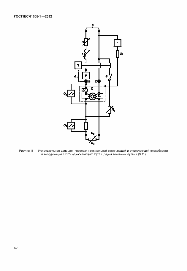 Страница 70 ГОСТ IEC 61008-1-2012