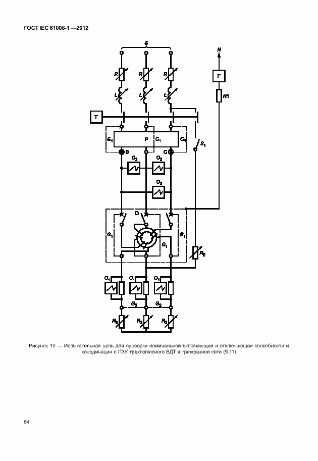Страница 72 ГОСТ IEC 61008-1-2012