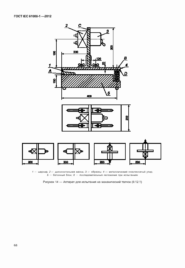 Страница 76 ГОСТ IEC 61008-1-2012
