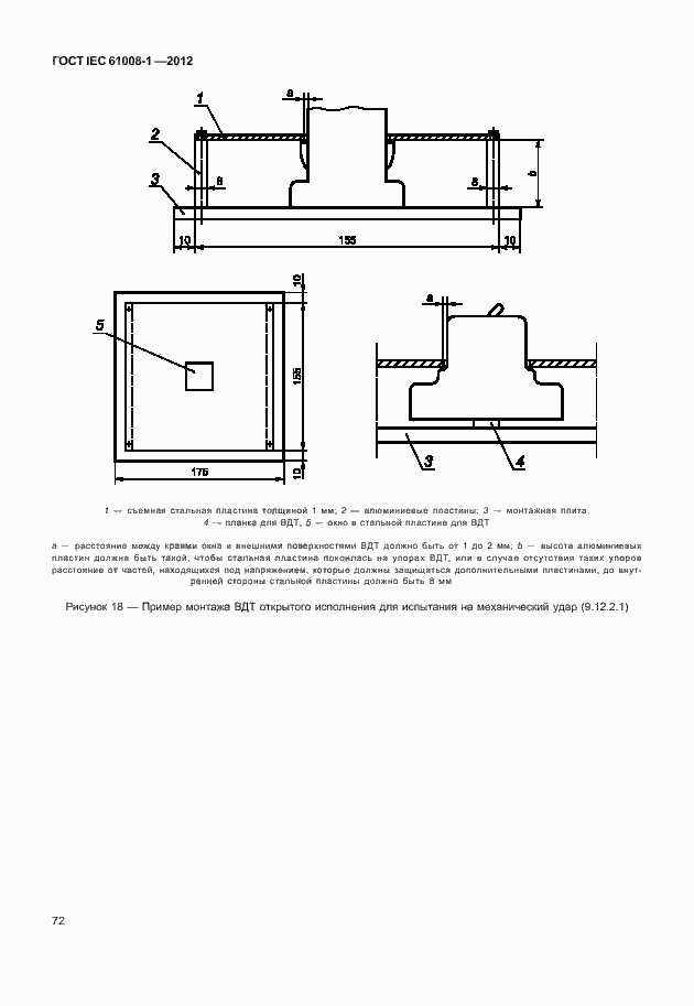 Страница 80 ГОСТ IEC 61008-1-2012