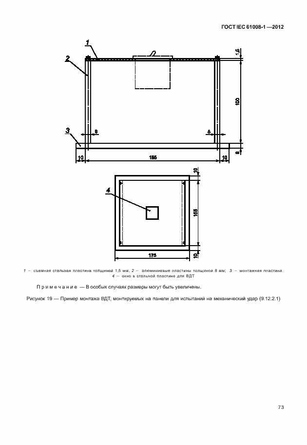 Страница 81 ГОСТ IEC 61008-1-2012