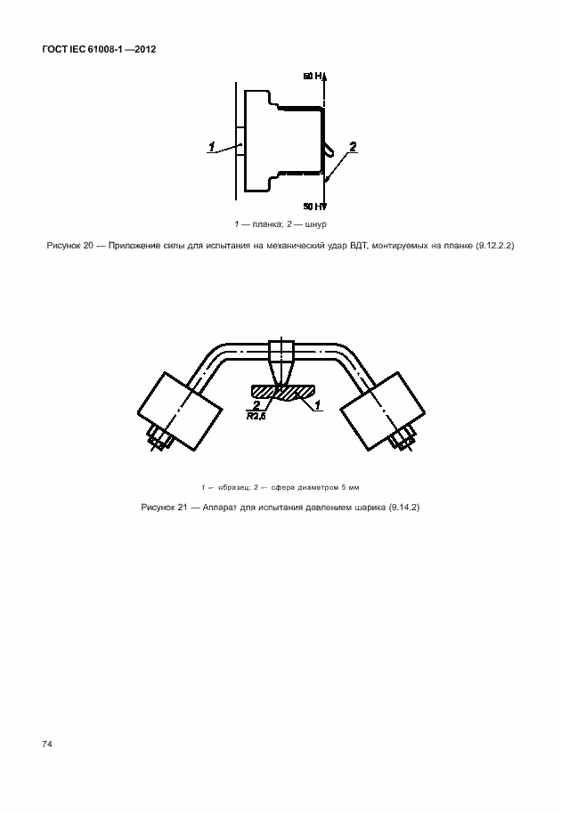 Страница 82 ГОСТ IEC 61008-1-2012
