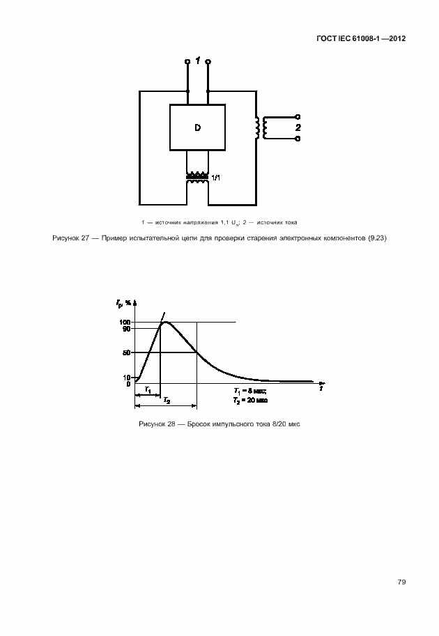 Страница 87 ГОСТ IEC 61008-1-2012